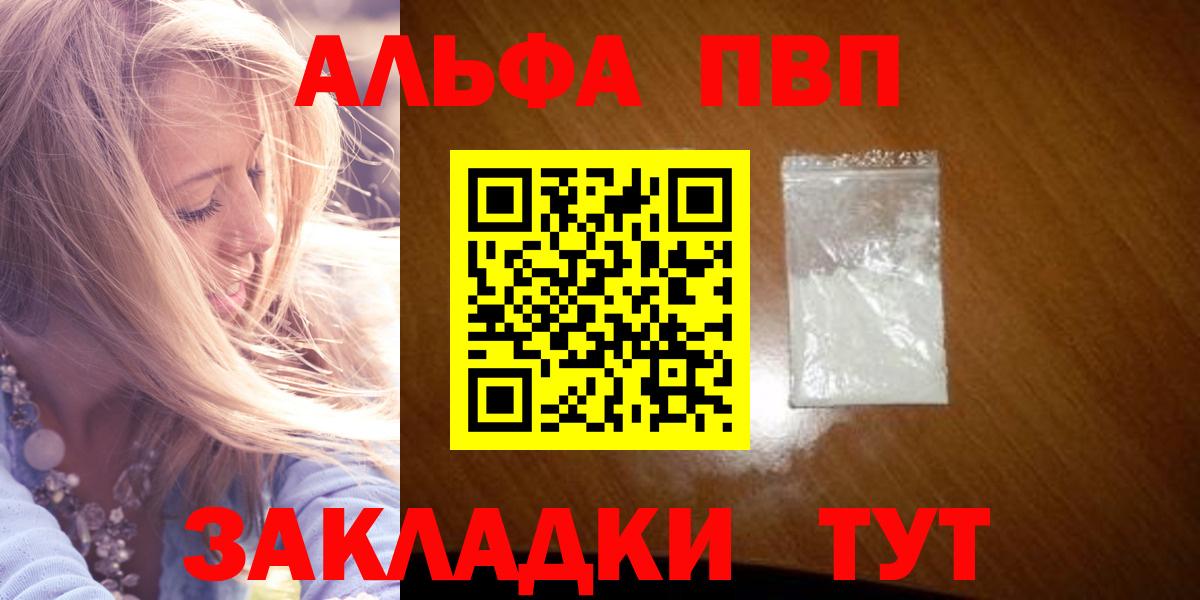 Великие Луки  APVP кристаллы  A-PVP мука  Вход с VPN 