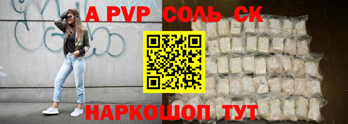 А ПВП кристаллы Великие Луки