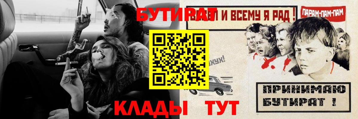 БУТИРАТ BDO Великие Луки