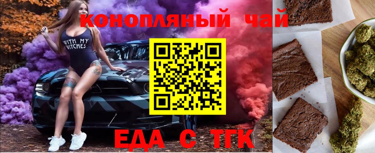 Великие Луки  Еда ТГК марихуана  Вход с VPN 