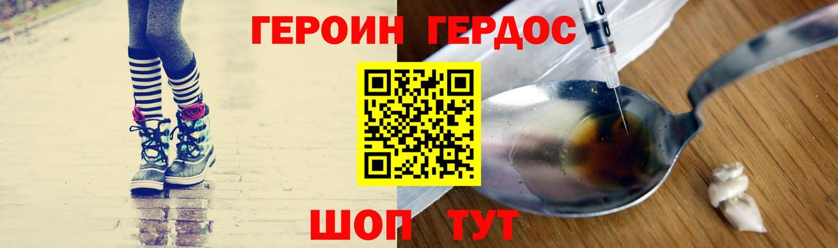 Героин Heroin Великие Луки