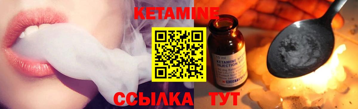 КЕТАМИН ketamine Великие Луки