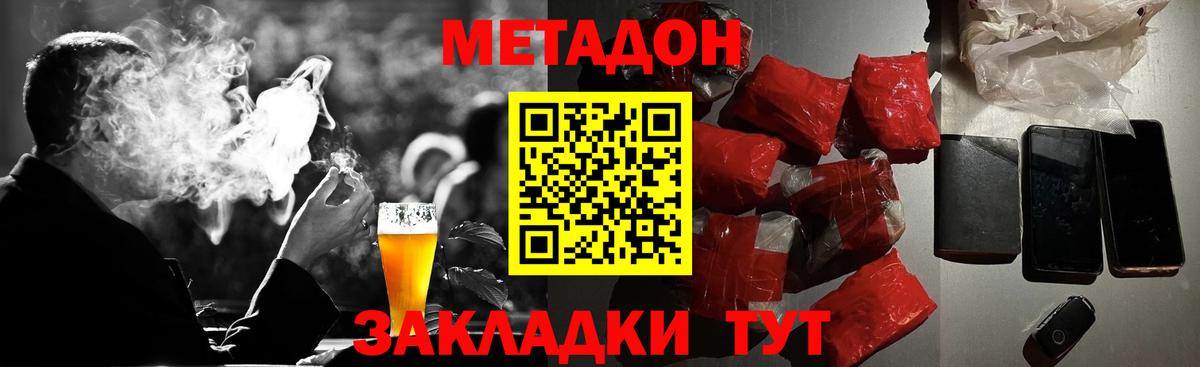 Метадон кристалл Великие Луки