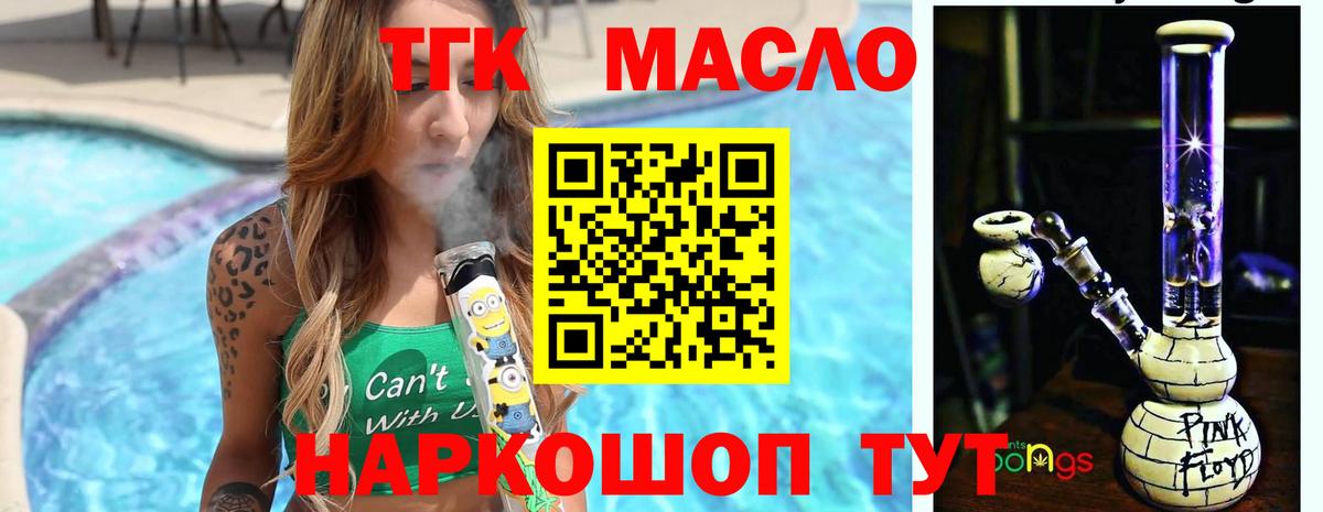 ТГК THC oil  цена   Великие Луки  Вход с VPN  Дистиллят ТГК Wax 