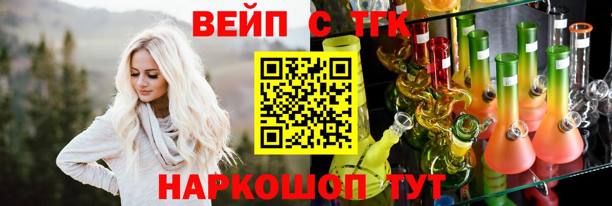 ТГК вейп Великие Луки